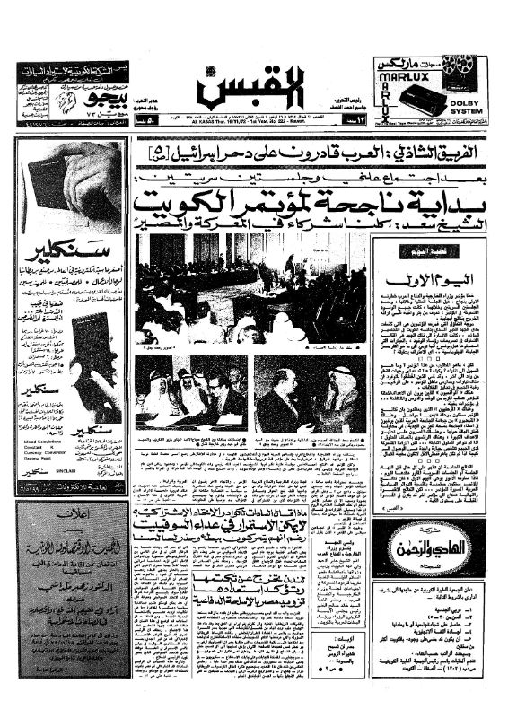 القبس | 227 | 1972-11-16