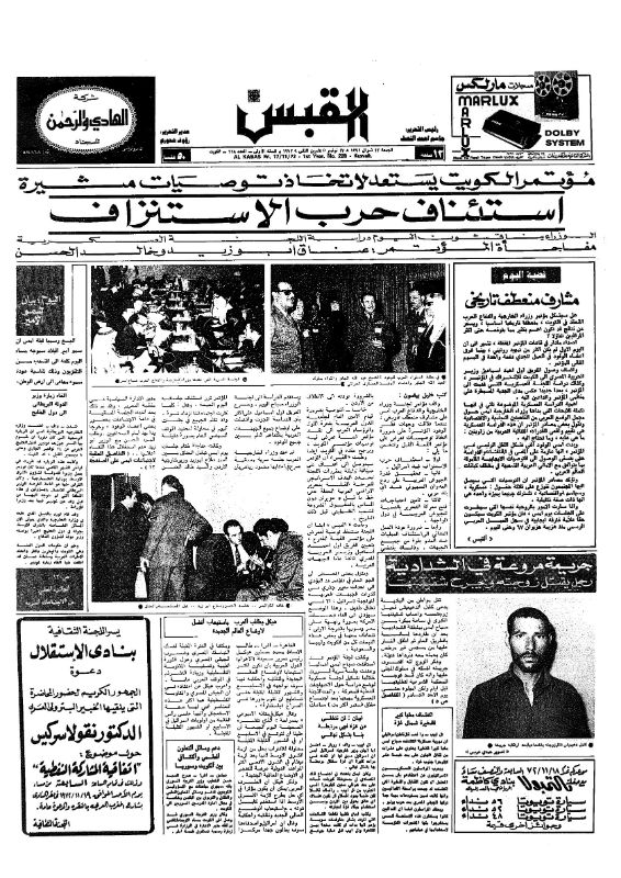 القبس | 228 | 1972-11-17