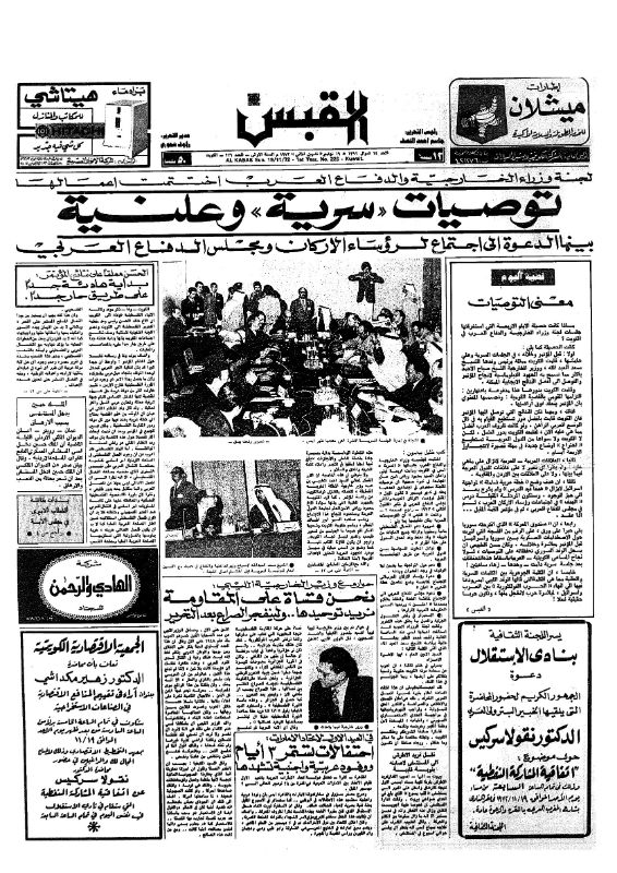 القبس | 229 | 1972-11-19