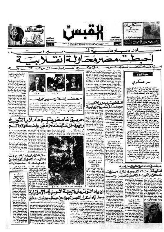 القبس | 230 | 1972-11-20