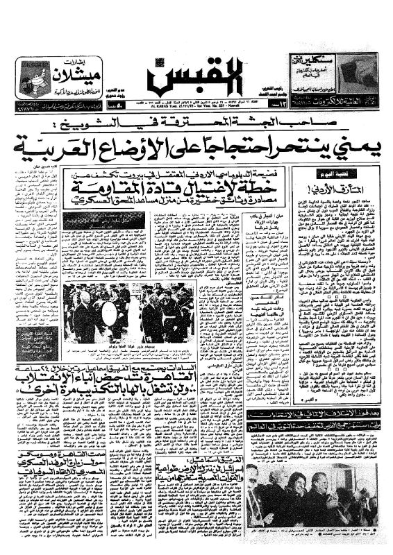 القبس | 231 | 1972-11-21