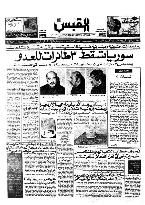 القبس | 232 | 1972-11-22