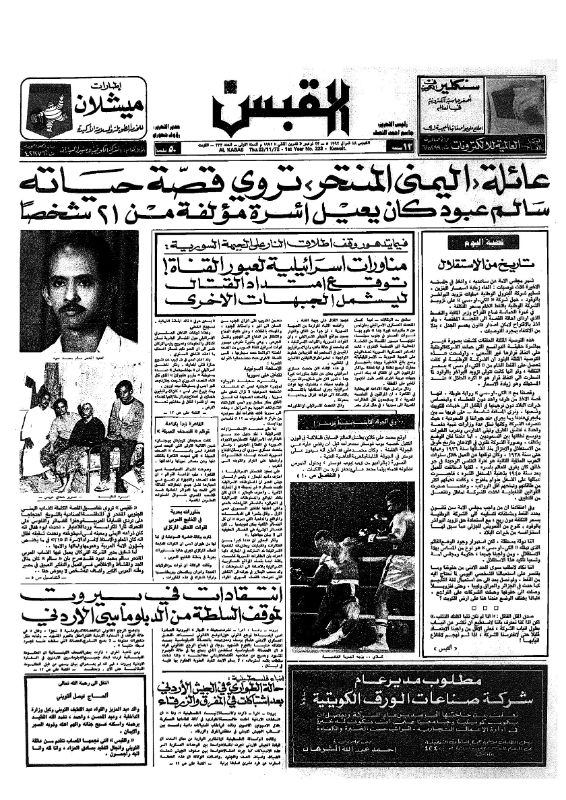 القبس | 233 | 1972-11-23