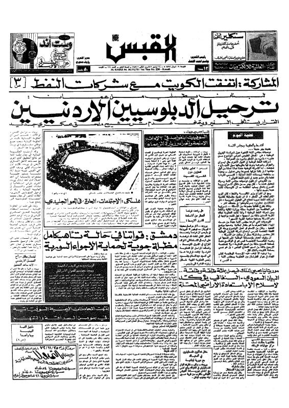 القبس | 234 | 1972-11-24