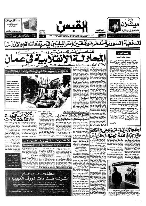 القبس | 235 | 1972-11-26