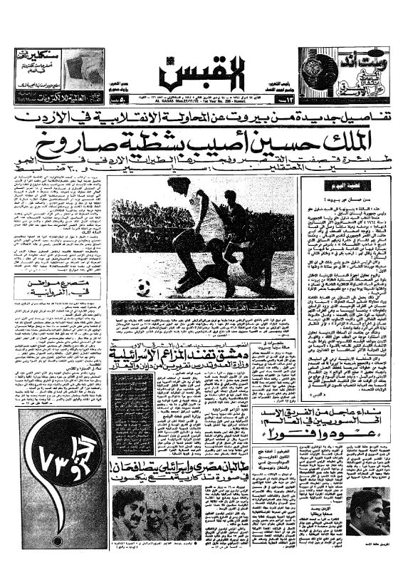 القبس | 236 | 1972-11-27