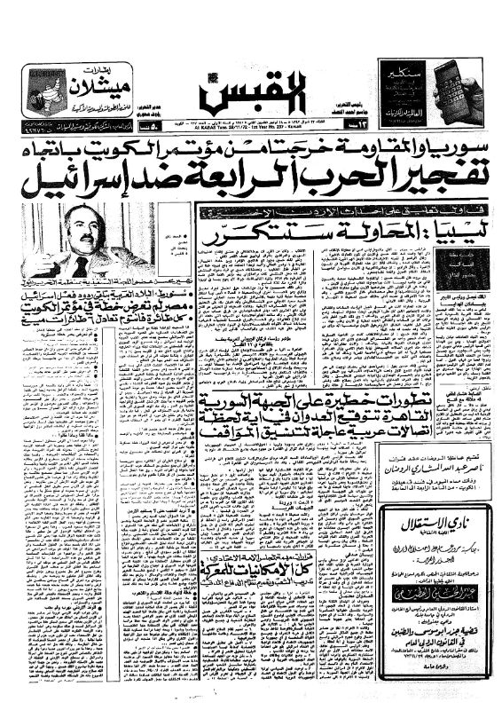 القبس | 237 | 1972-11-28