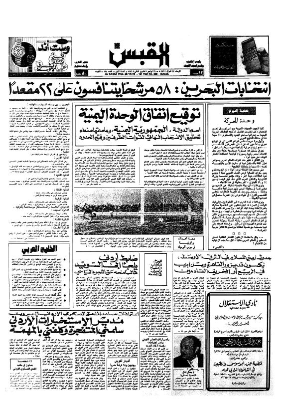 القبس | 238 | 1972-11-29