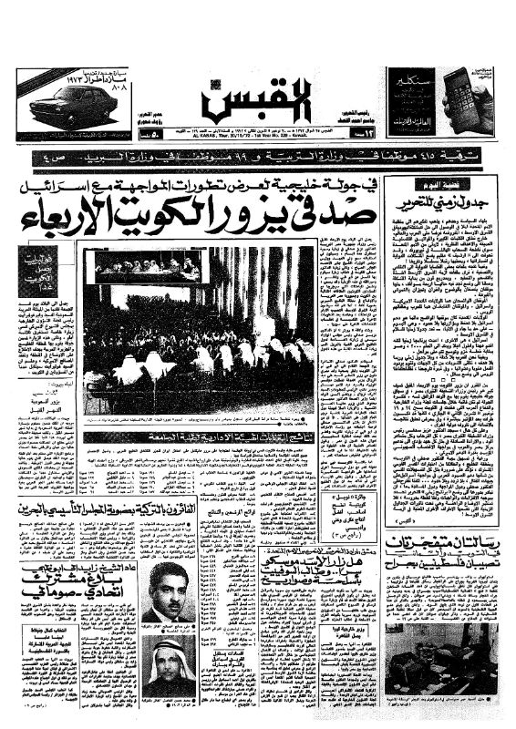 القبس | 239 | 1972-11-30