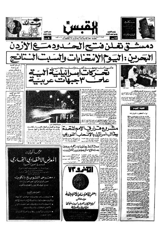 القبس | 240 | 1972-12-01