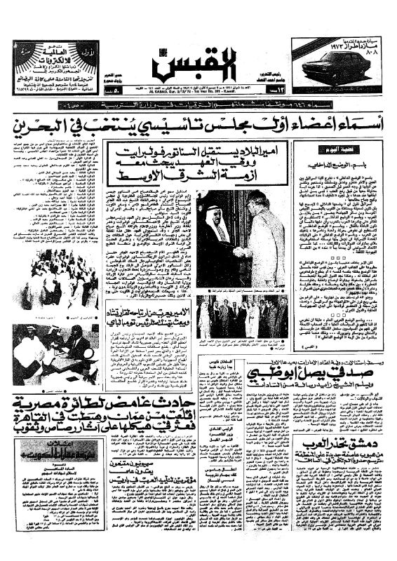 القبس | 241 | 1972-12-03