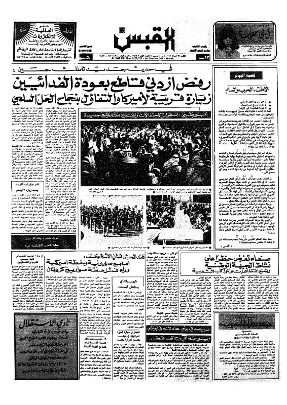 القبس | 242 | 1972-12-04