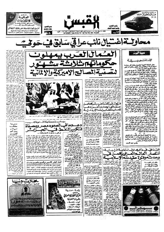 القبس | 243 | 1972-12-05