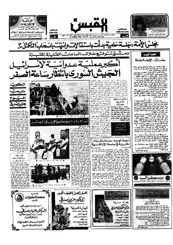 القبس | 244 | 1972-12-06