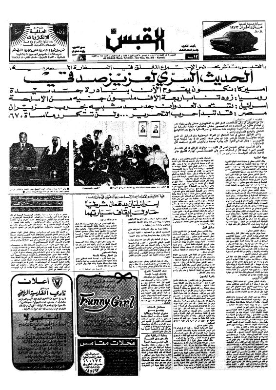 القبس | 245 | 1972-12-07