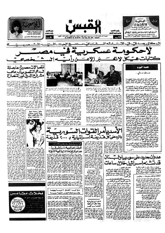القبس | 246 | 1972-12-08