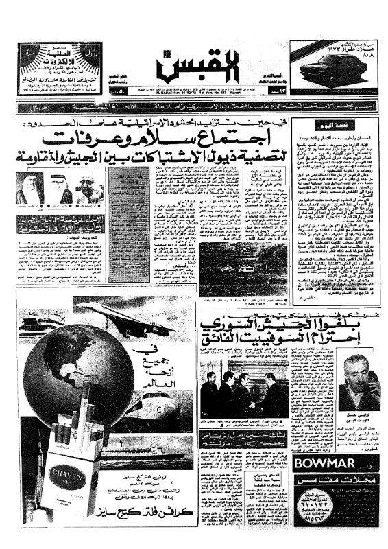 القبس | 247 | 1972-12-10