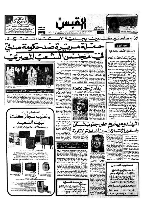 القبس | 248 | 1972-12-11
