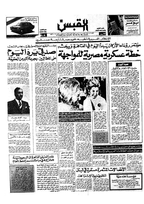 القبس | 249 | 1972-12-12