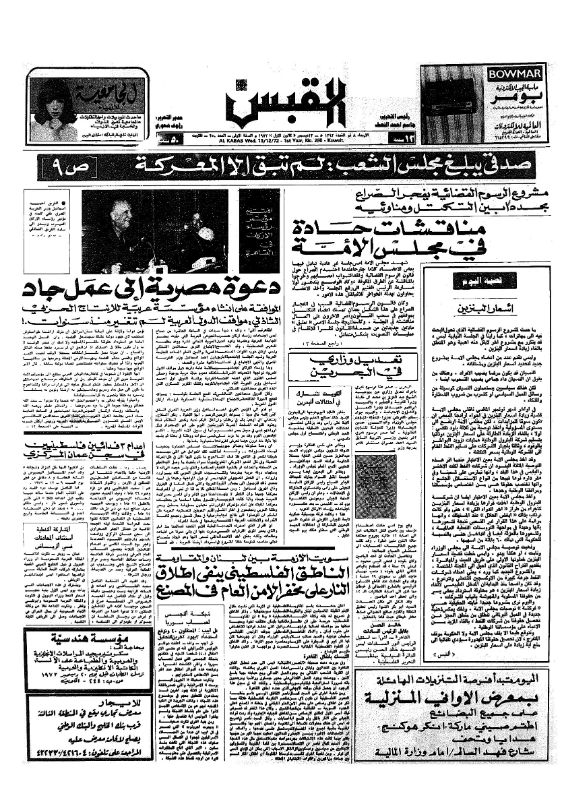 القبس | 250 | 1972-12-13