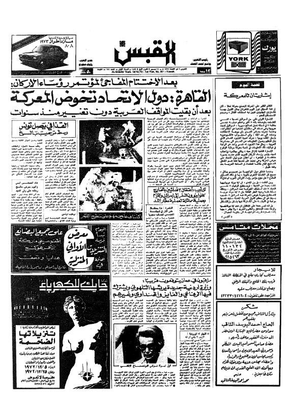 القبس | 251 | 1972-12-14