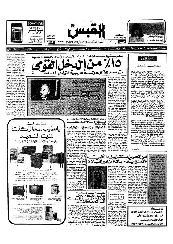 القبس | 252 | 1972-12-15