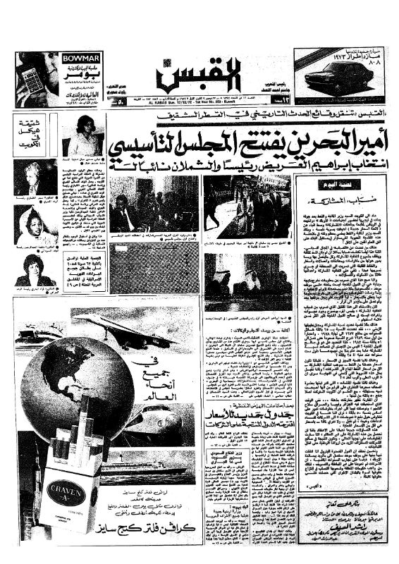 القبس | 253 | 1972-12-17
