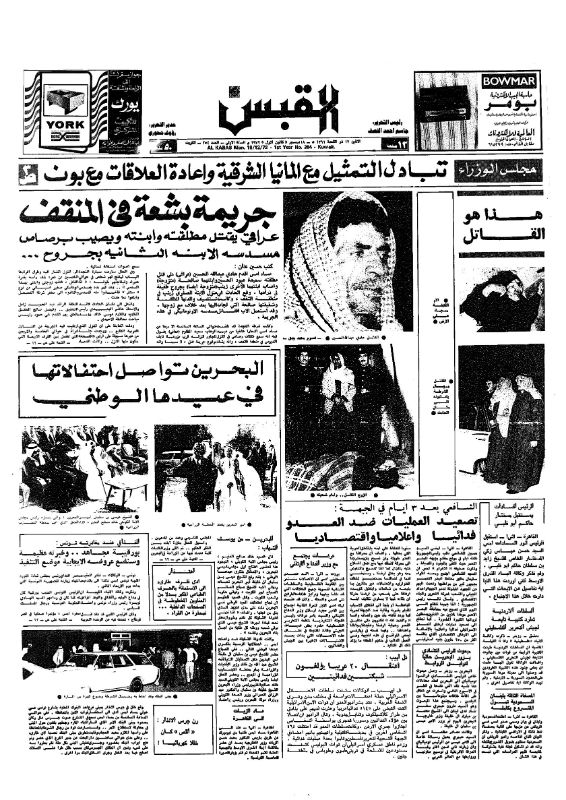القبس | 254 | 1972-12-18