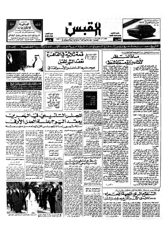 القبس | 255 | 1972-12-19