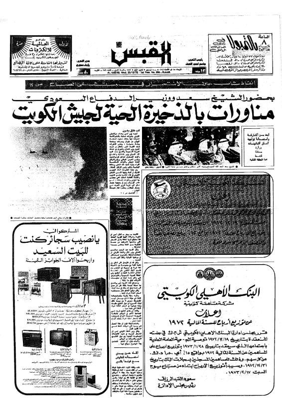 القبس | 256 | 1972-12-20