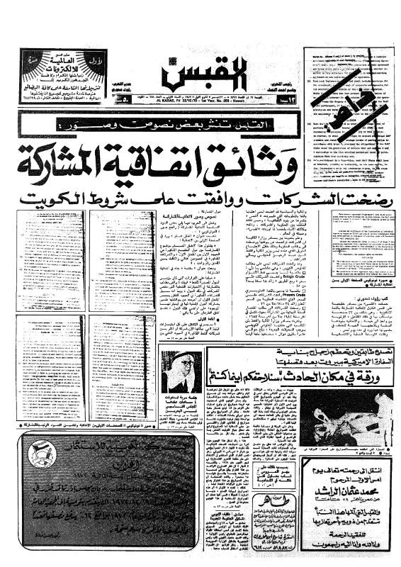 القبس | 258 | 1972-12-22