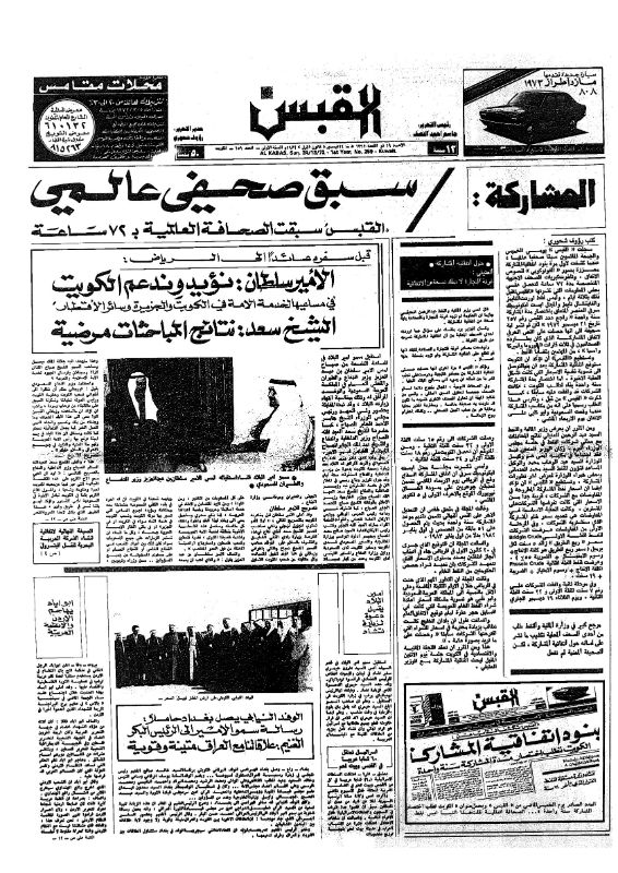 القبس | 259 | 1972-12-24