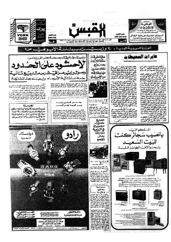 القبس | 260 | 1972-12-25