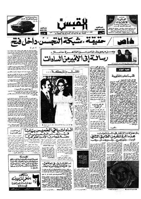 القبس | 261 | 1972-12-26