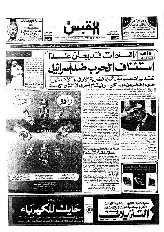 القبس | 262 | 1972-12-27