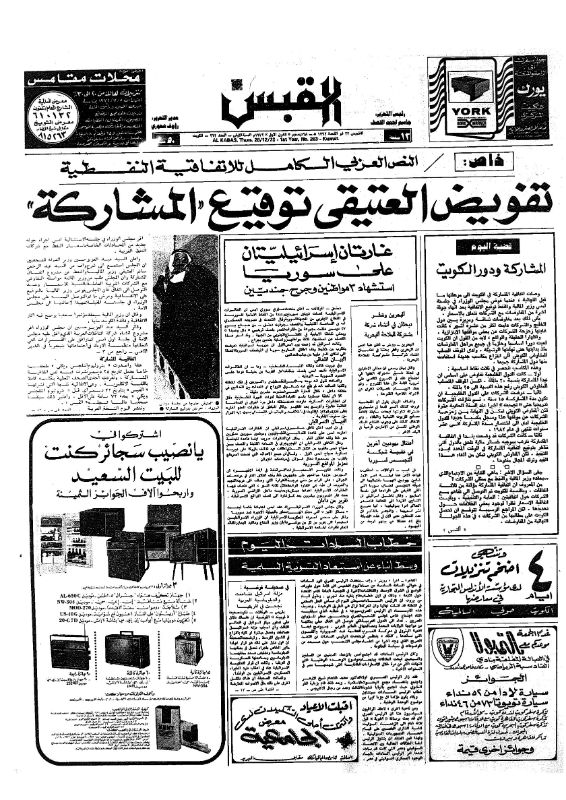 القبس | 263 | 1972-12-28