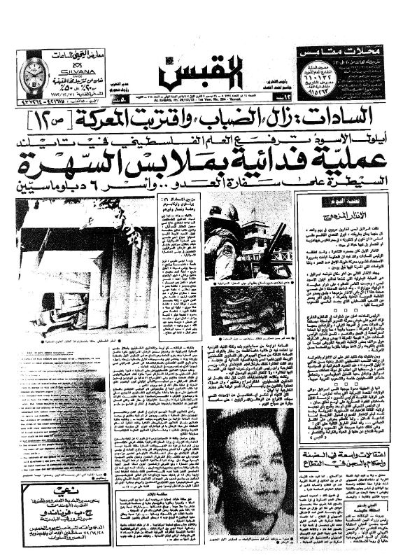 القبس | 264 | 1972-12-29