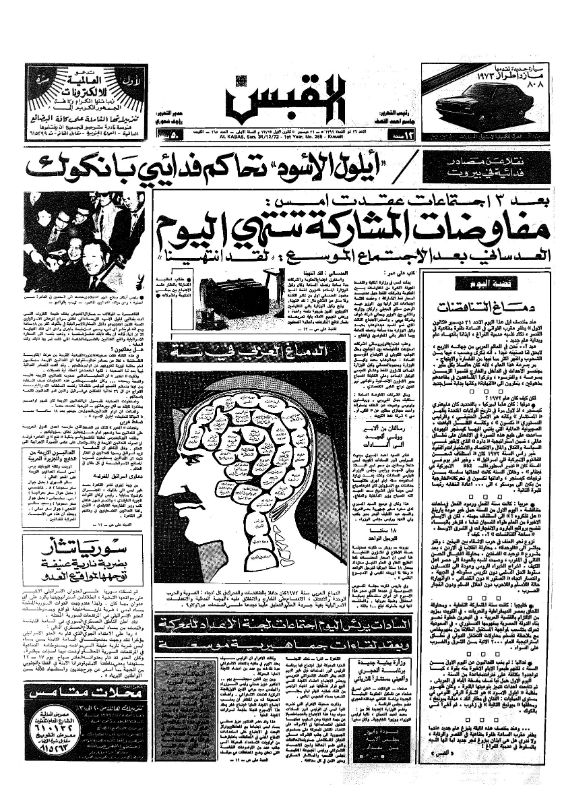 القبس | 265 | 1972-12-31