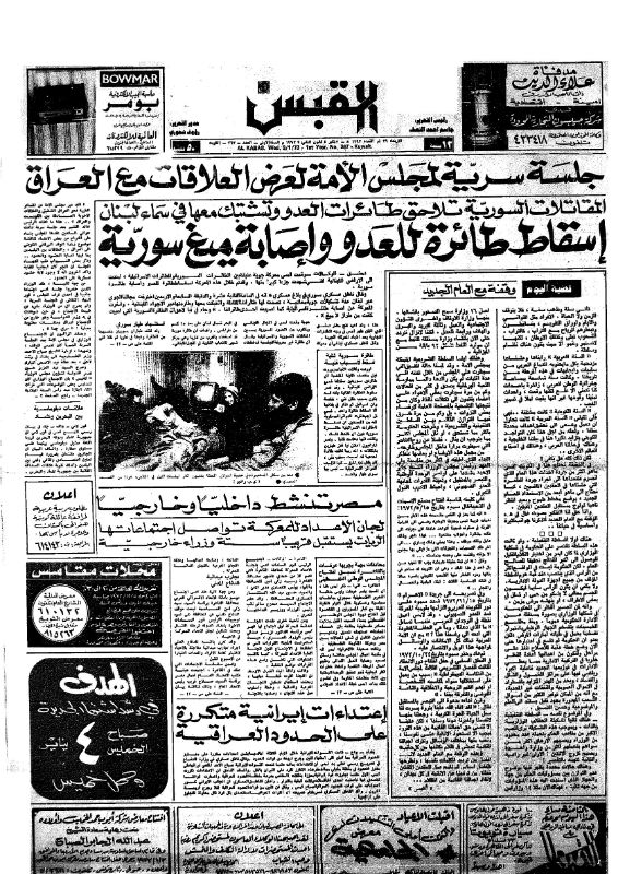 القبس | 267 | 1973-01-03