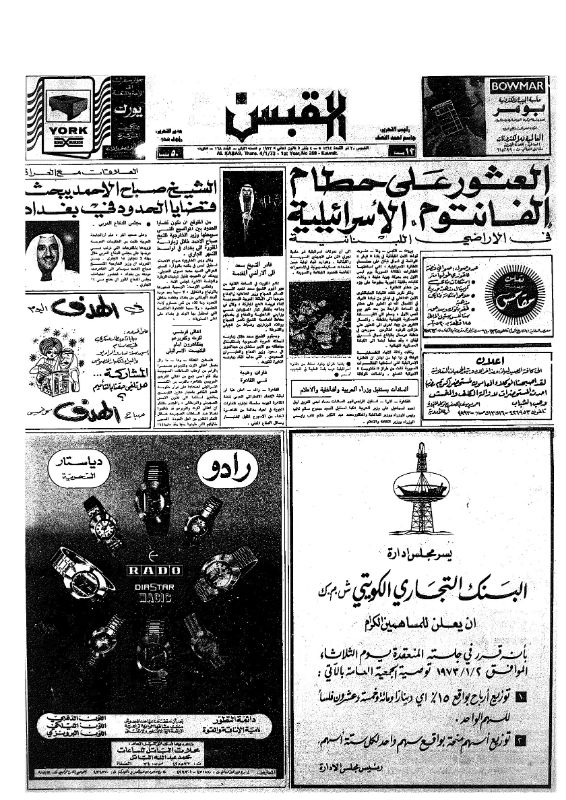 القبس | 268 | 1973-01-04