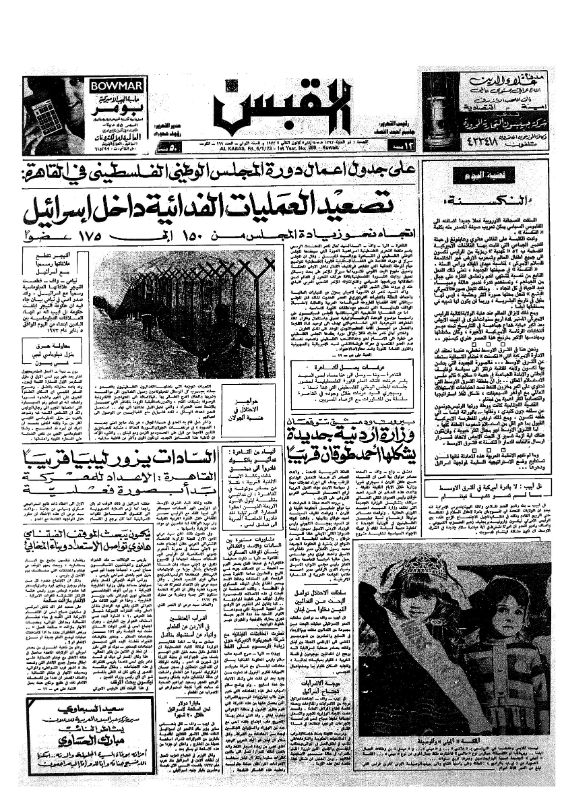 القبس | 269 | 1973-01-05