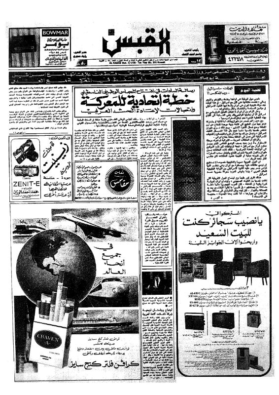 القبس | 270 | 1973-01-07