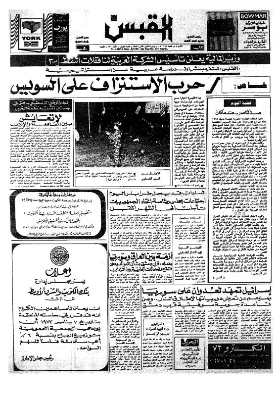 القبس | 271 | 1973-01-08