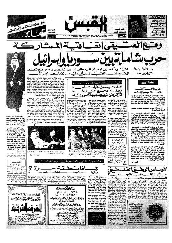 القبس | 272 | 1973-01-09