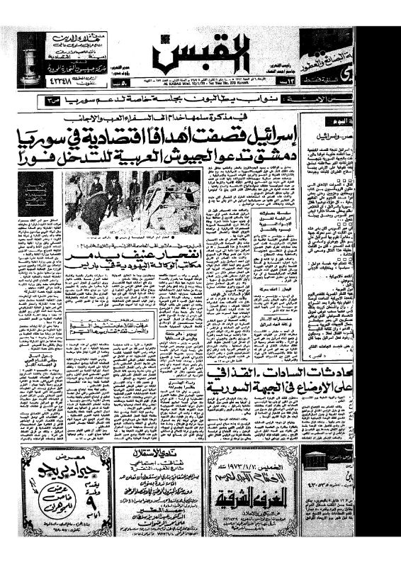 القبس | 273 | 1973-01-10