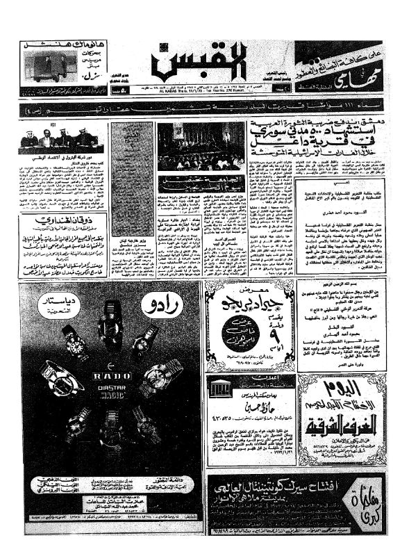 القبس | 274 | 1973-01-11
