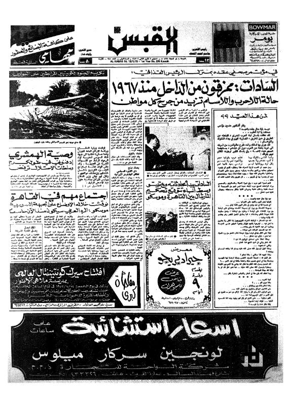 القبس | 275 | 1973-01-12