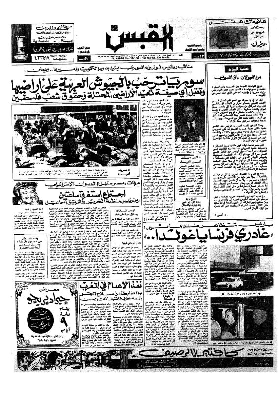 القبس | 276 | 1973-01-14