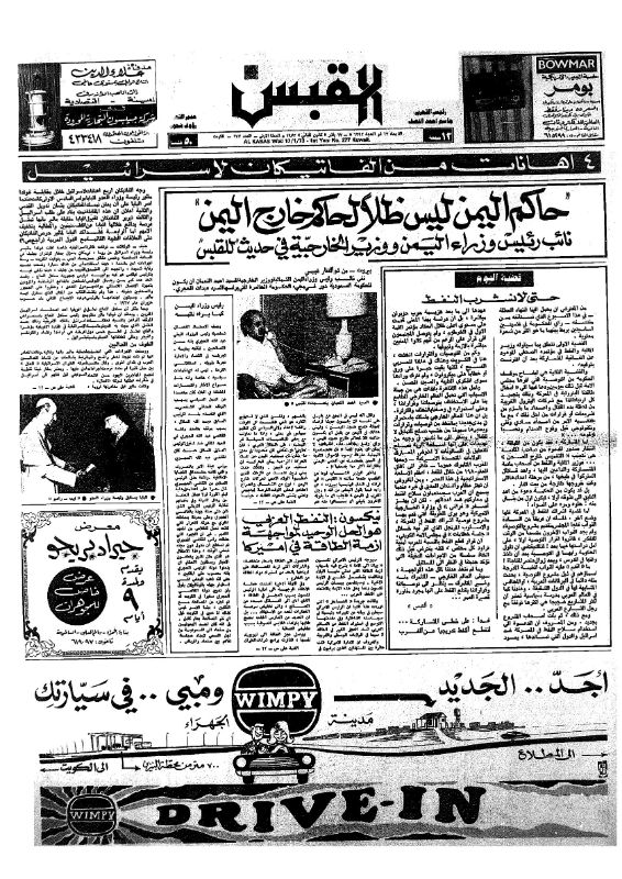 القبس | 277 | 1973-01-17
