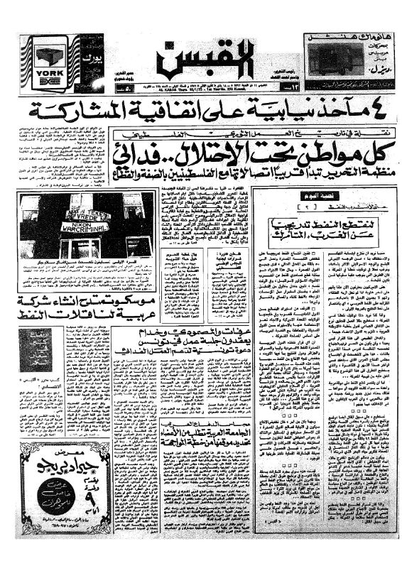 القبس | 278 | 1973-01-18